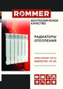Каталог Rommer 2017 / Радиатор Rommer Optima 500